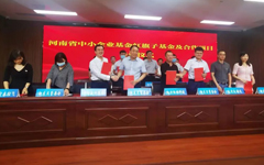 卓智集团受邀参加河南省中小企业基金红旗子基金暨项目合作签约仪式